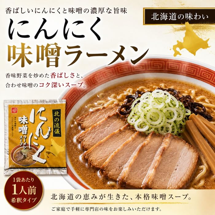 Amazon.co.jp: 北海道 ベル食品 ラーメンスープ 4種類（味噌・にんにく