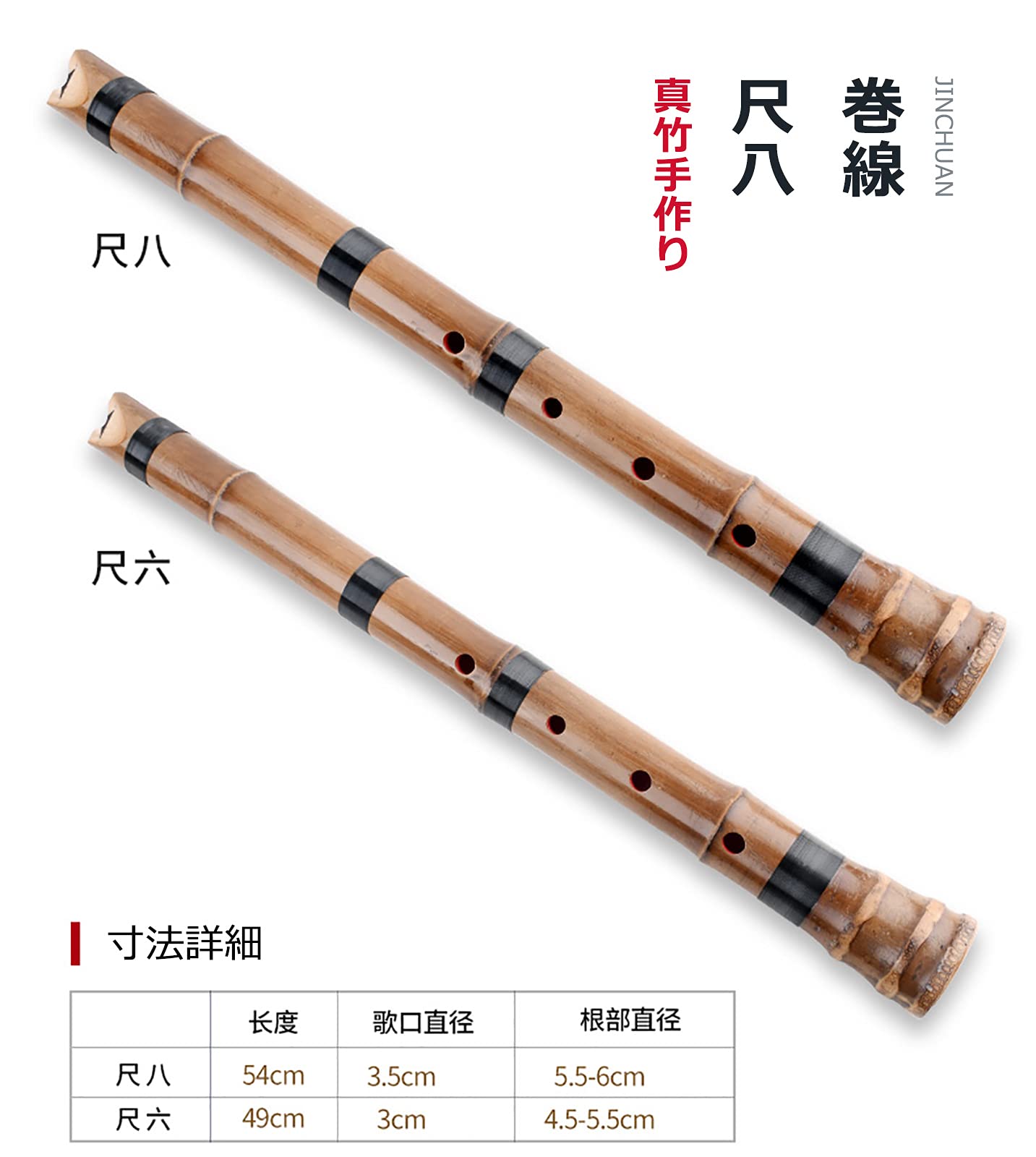 Amazon | Jinchuan 尺八 1尺8寸 D管 尺六 1尺6寸 E管 琴古流 高級管 