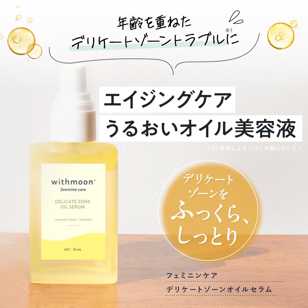 Amazon | withmoon フェミニンケア オイルセラム (ミモザブレンド