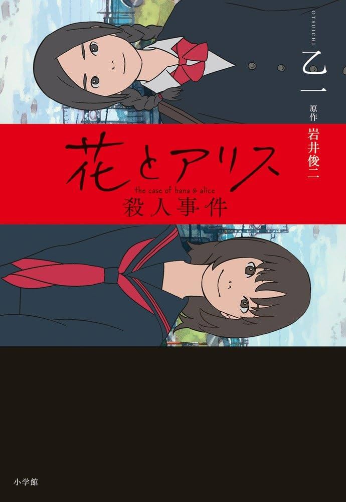 花とアリス殺人事件 [Blu-ray] 9n2op2j 花とアリス殺人事件 [Blu-ray] 9n2op2j 花とアリス殺人事件 劇場
