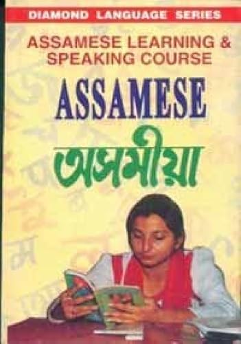 Assamese Learning &amp; Speaking