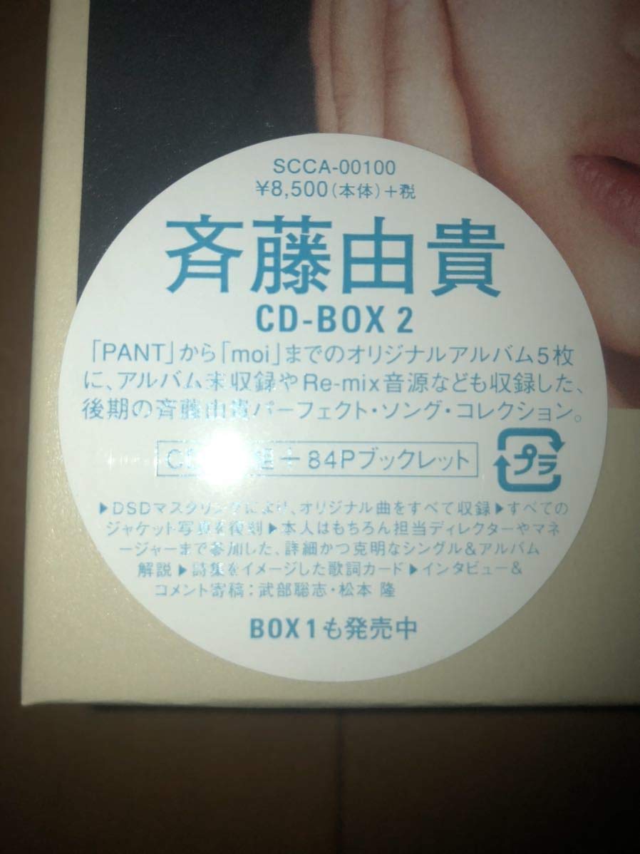 ［未開封新品］斉藤由貴CD-BOX 1，2セット＜クリアファイル付＞ 楽天ブックス: 斉藤由貴 CD-BOX 1 - 斉藤由貴 - 4988013529908 : CD