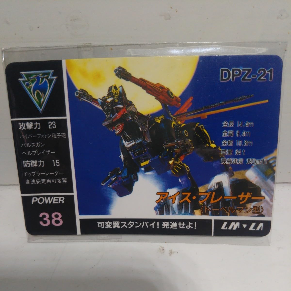 Amazon.co.jp: 初期 ZOIDS カードダス 旧トミー版 アイスブレーザー 旧