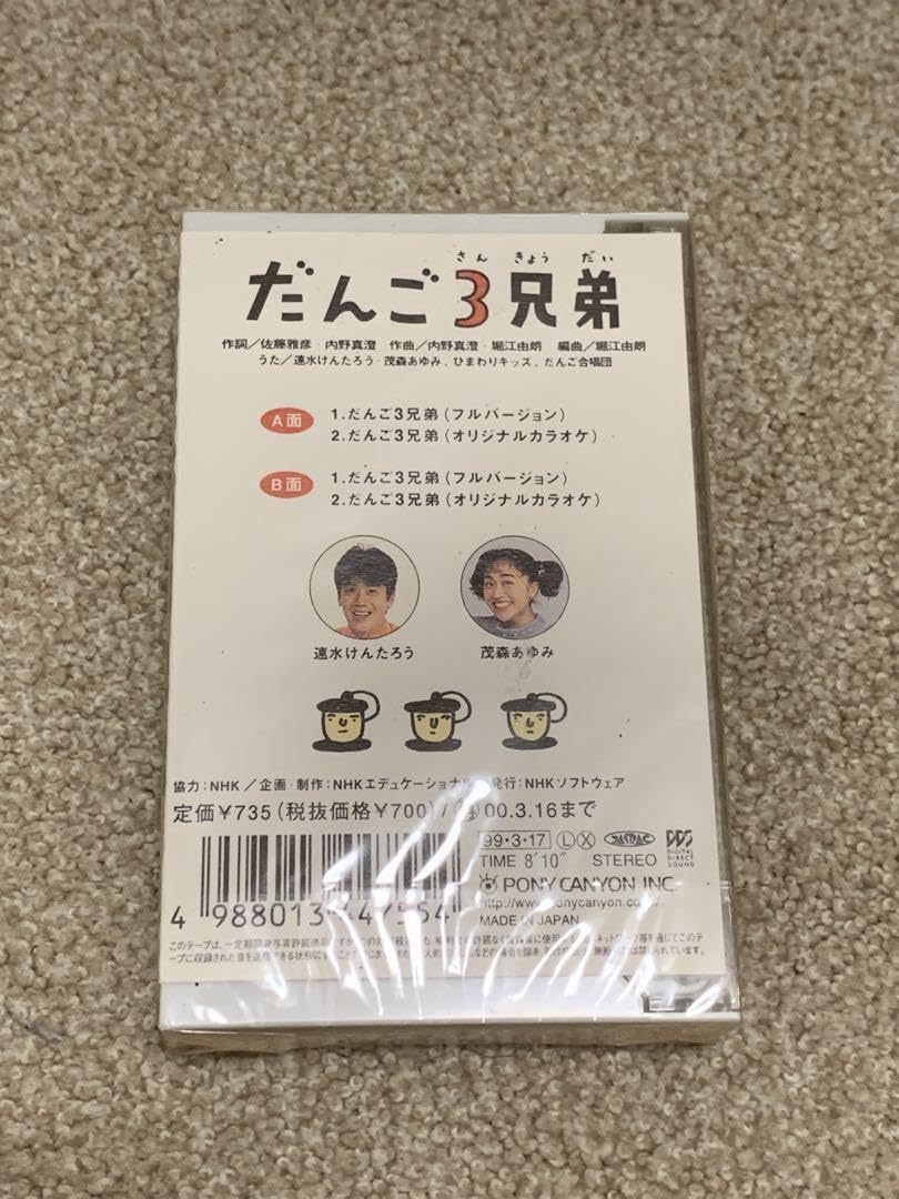 Amazon.co.jp: だんご3兄弟 カセットテープ: 家電＆カメラ