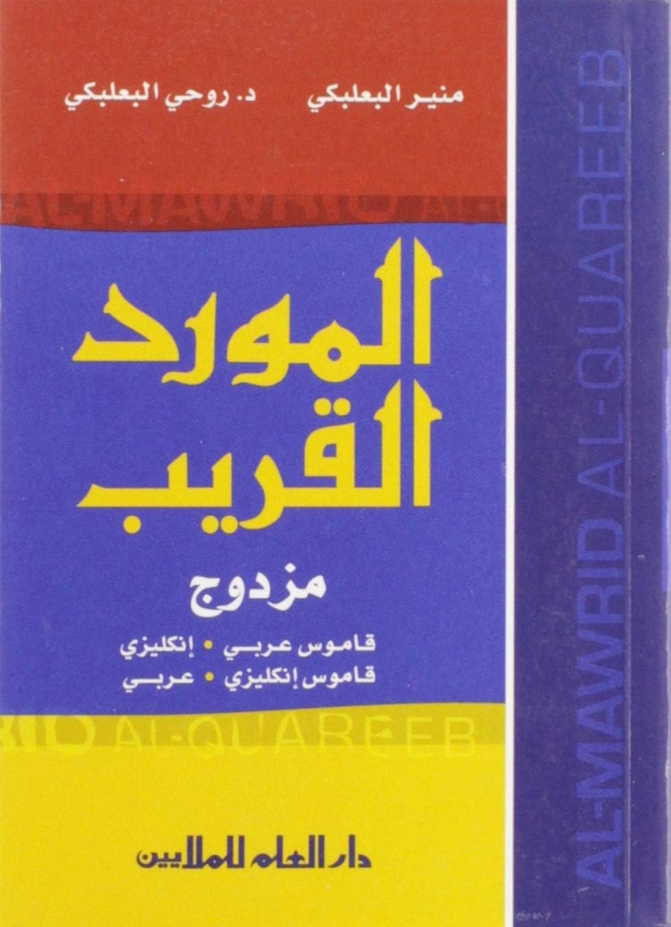 AlMawrid EnglishArabic Arabic English Dictionary Buy Online at Best