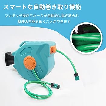 Amazon | Kurflo 壁掛/ポータブル 庭用 （20m）ホースリール 自動巻き