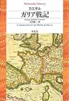 カエサル戦記集 ガリア戦記 カエサル戦記集 ガリア戦記 | カエサル, 高橋 宏幸 |本 | 通販