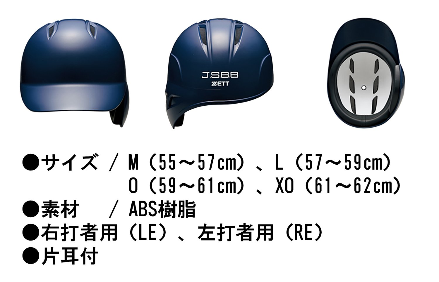 ⭐️未使用 ゼット（ZETT） 軟式打者用片耳ヘルメット つや消ブラック オーダー 楽天市場】＜受注生産＞ゼット（ZETT） 軟式打者用ヘルメット