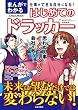 セール中のKindle本2：まんがでわかるはじめてのドラッカー