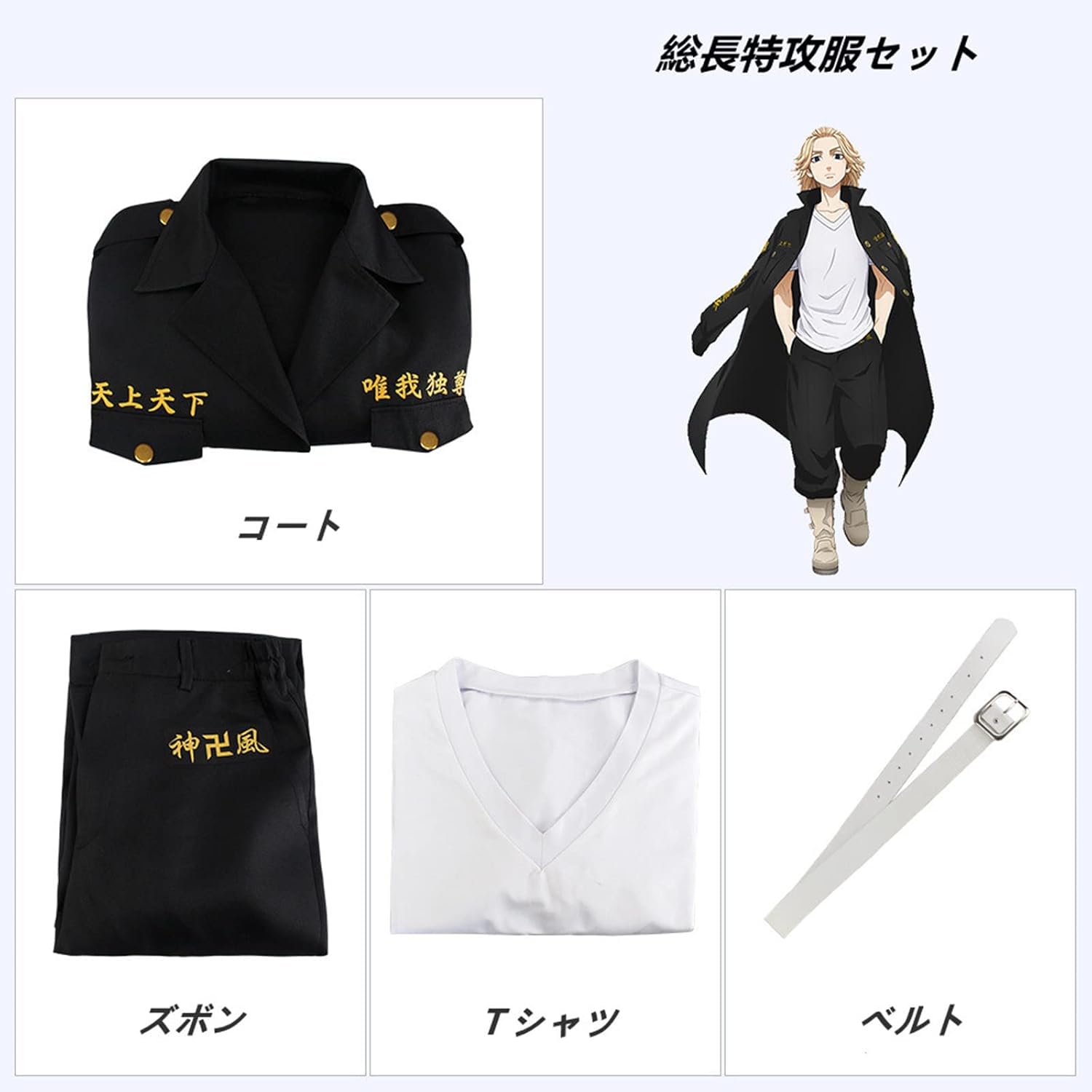 [SKYANIME] 東京リベンジャーズ 佐野万次郎 龍宮寺堅 コスプレ 東京卍リベンジャーズ マイキー ドラケン 特攻服 東京卍會 総長 副総長 隊服 S/M/L/XL