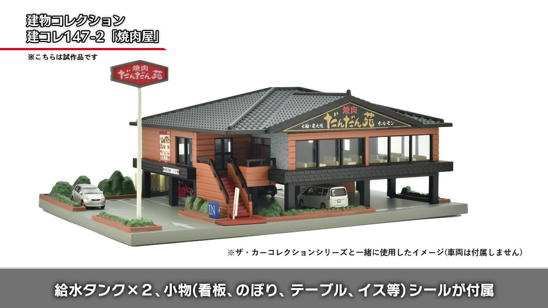 TOMYTEC ジオラマコレクション 建物セット TOMYTEC ジオラマコレクション 建物セット 建物コレクション