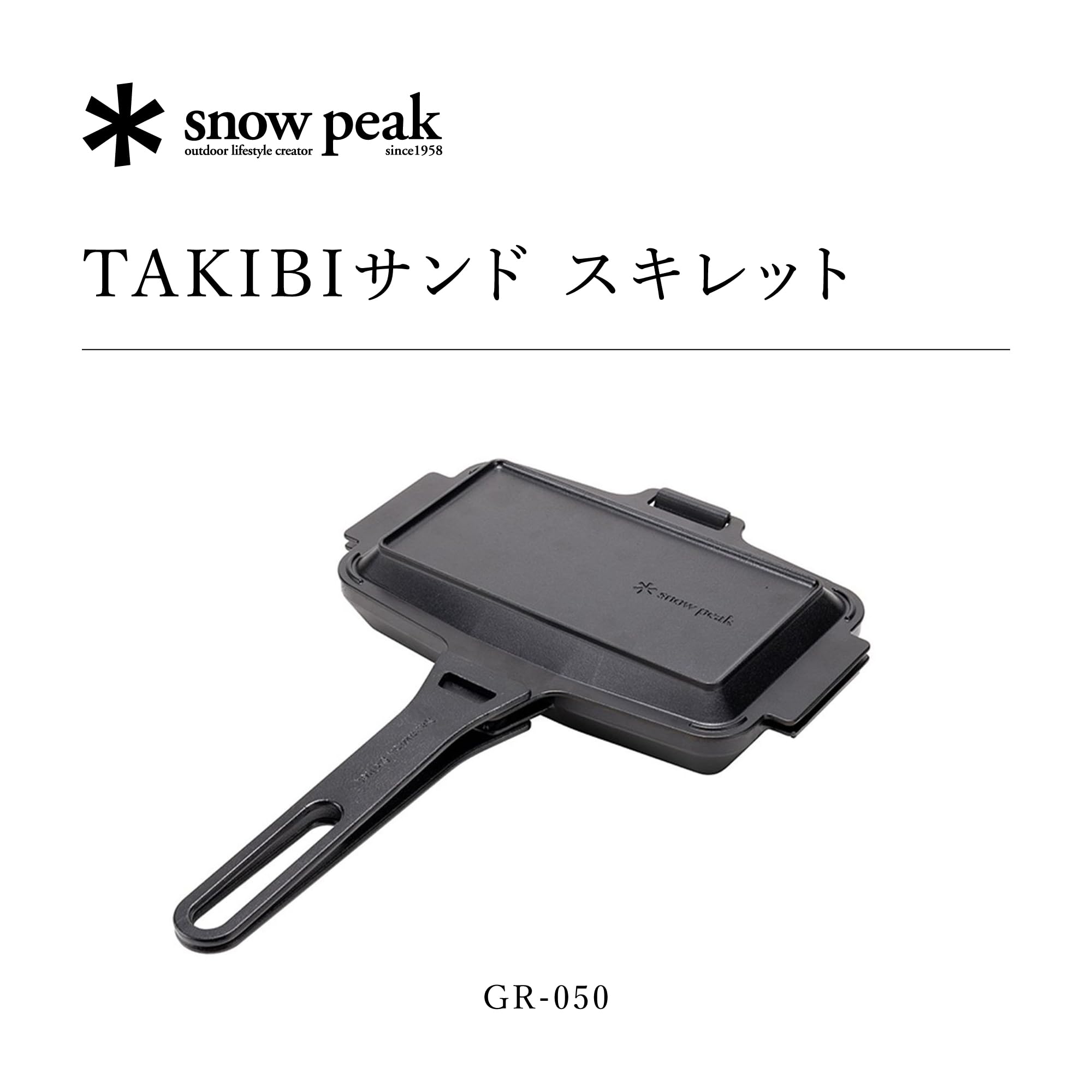 Amazon | スノーピーク(snow peak) TAKIBIサンドスキレット GR-050