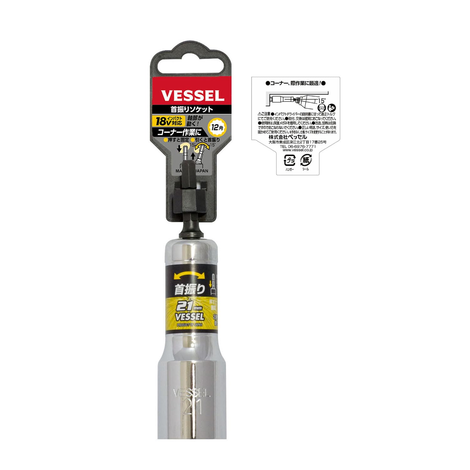 ベッセル(VESSEL) 首振りソケット 対辺21mm 12角 ユニバーサルタイプ WA202111 Amazon | ベッセル(VESSEL) 首振りソケット 対辺21mm 12角