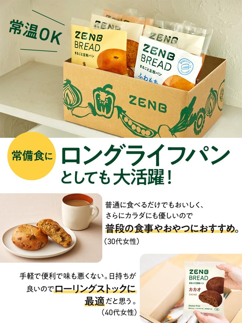 Amazon | 【糖質オフの豆粉パン】ZENB ゼンブ ブレッド グルテンフリー
