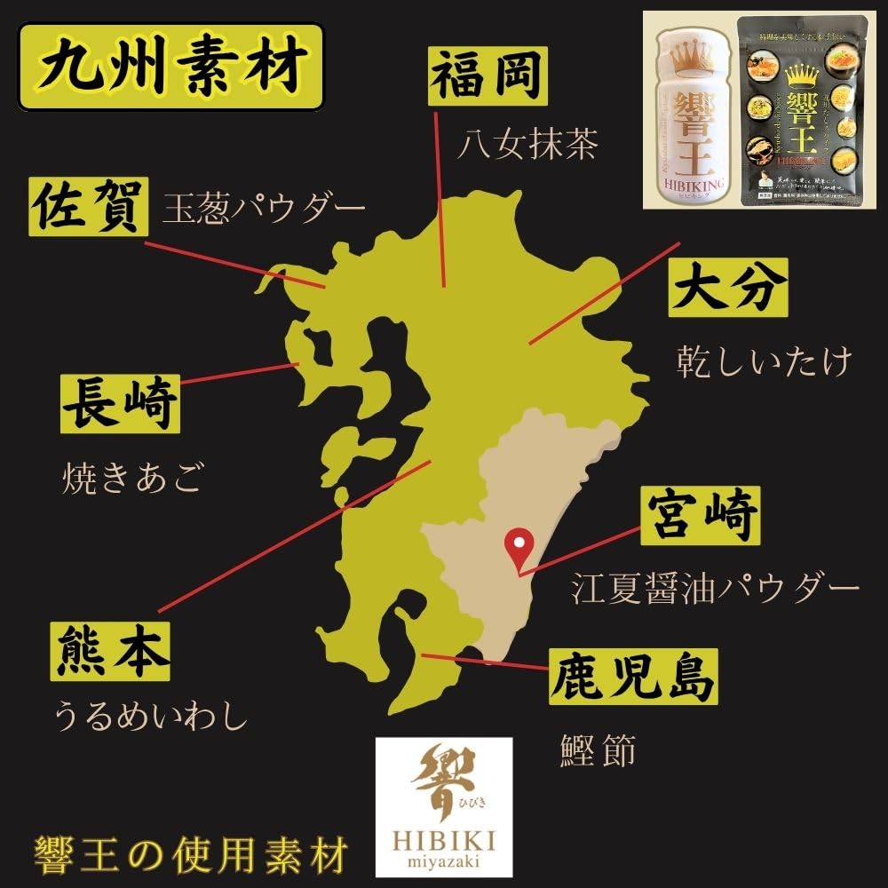 Amazon | 宮崎発 九州だしスパイス 響王（ヒビキング） 無添加調味料
