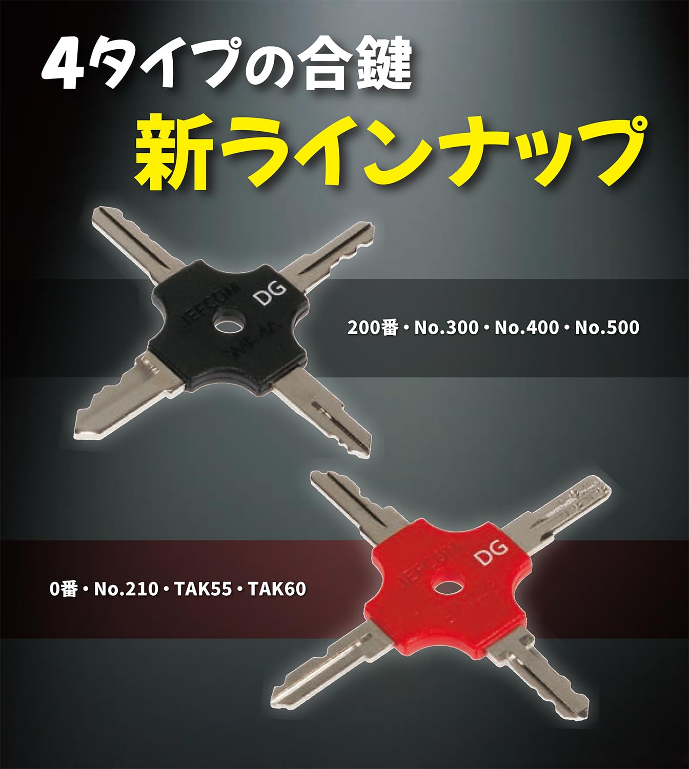 Amazon.co.jp: ジェフコム(Jefcom) 盤用マルチキー 4タイプの配電盤