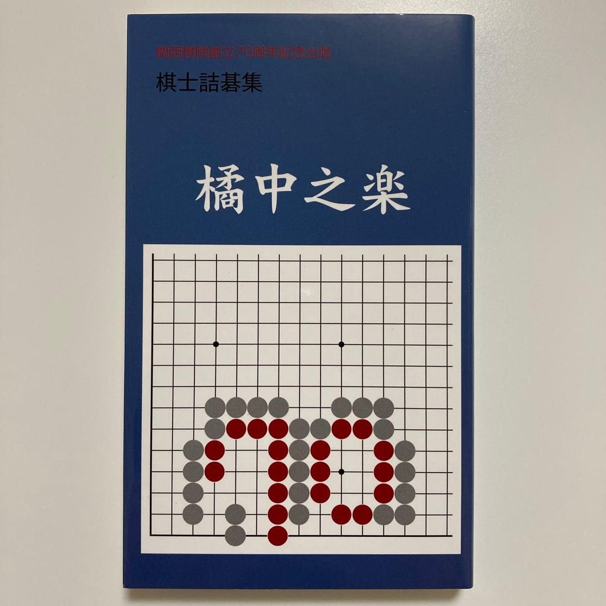 新榧 天地柾 碁盤蛤碁石号 碁笥セット 高級品 桐箱 碁盤へそ
