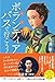 新装版 ボランティアバスで行こう！ (宝島社文庫 『このミス』大賞シリーズ)