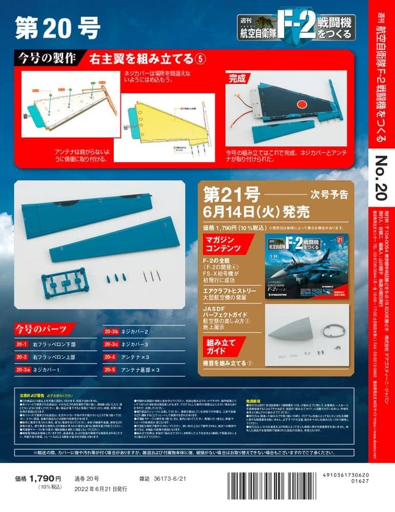 Amazon.co.jp: 航空自衛隊 F-2戦闘機をつくる 20号 [分冊百科