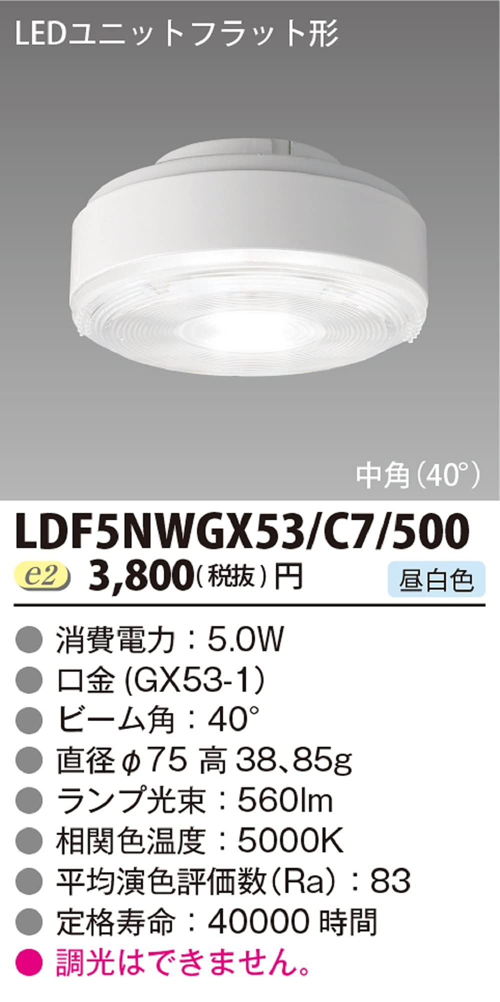 Amazon | 東芝ライテック LEDユニットフラット形 500シリーズ 560lm 昼