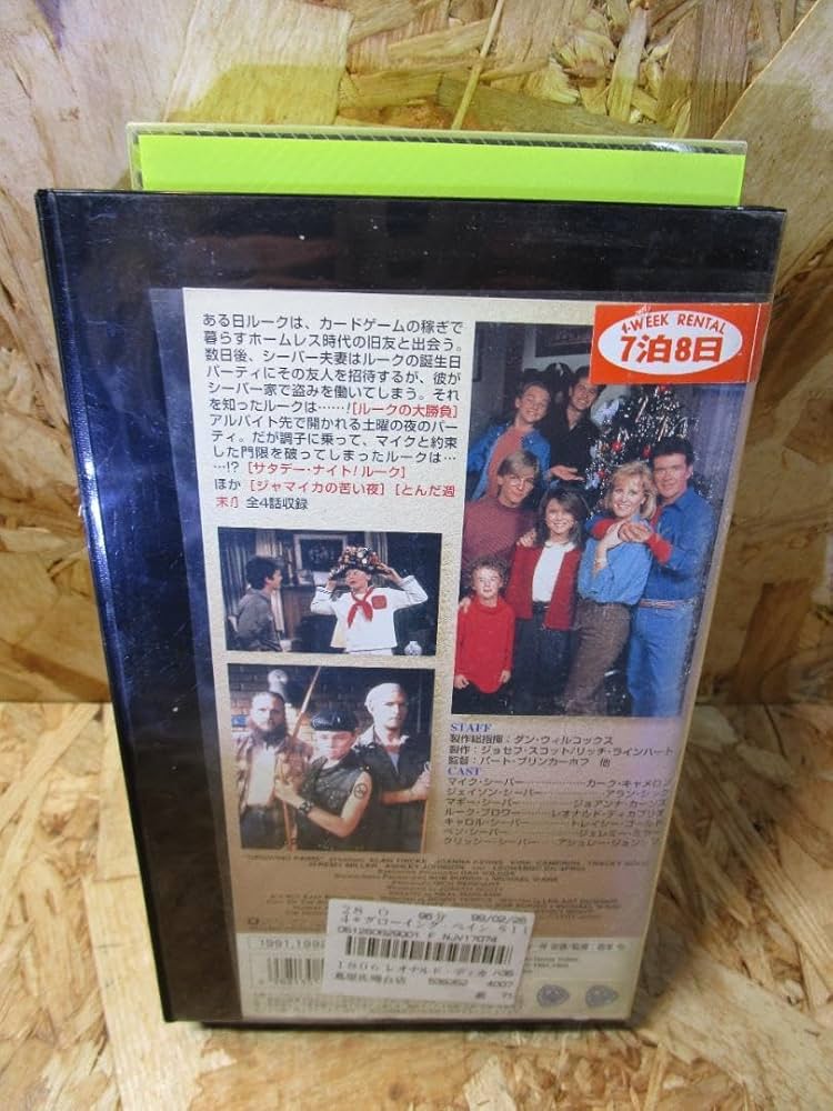 愉快なシーバー家/グローイングペインズ Amazon.co.jp: ◇超レアVHS◇【】 グローイング・ペインズ③