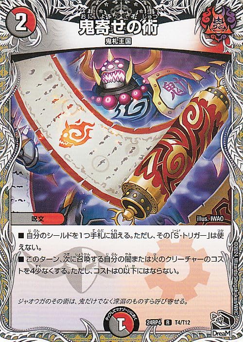 Amazon.co.jp: デュエルマスターズ 王道篇 鬼寄せの術(黒