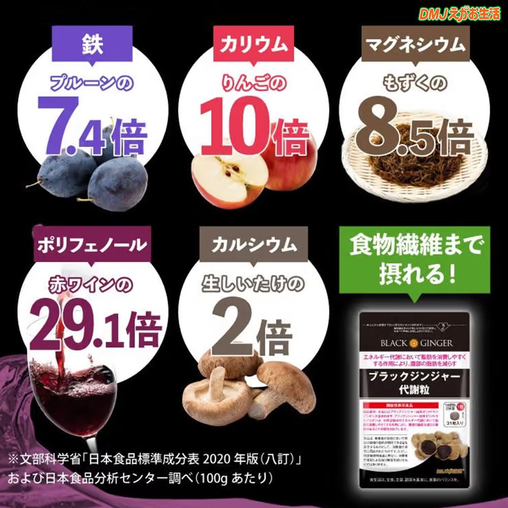 Amazon.co.jp: DMJえがお生活 ブラックジンジャー代謝粒 31日分 31粒 