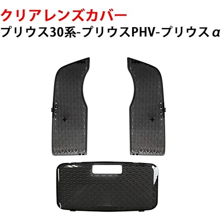 Amazon Auto Mp アウト エムピー プリウス30系 プリウスphv プリウスa クリスタルレンズ ルームランプレンズカバー スモーク 3枚セット ルームランプ 車 バイク