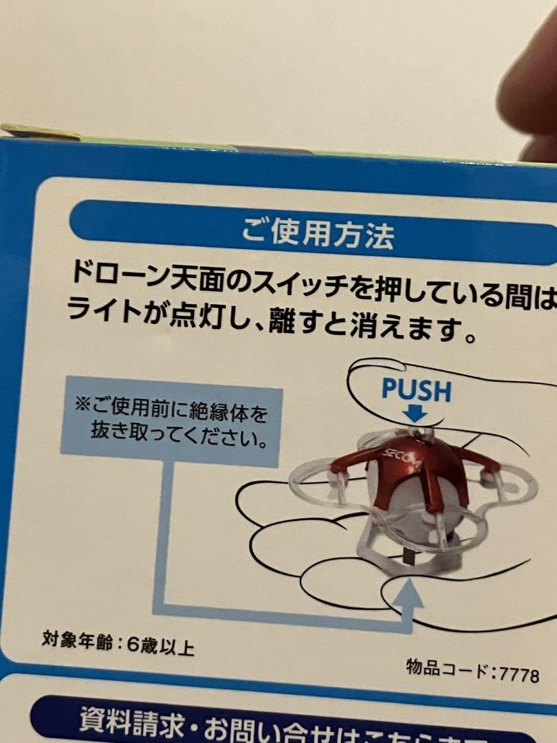 Amazon.co.jp: セコムドローンライトキーホルダー : おもちゃ