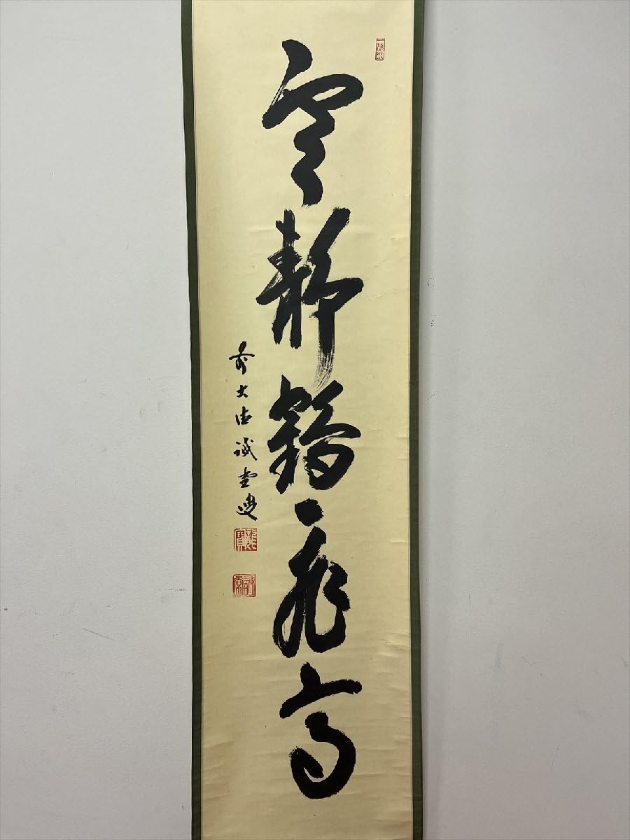 Amazon.co.jp: 大徳寺派塔頭三玄院藤井誡堂雲静鶴飛高一行書紙本d595合