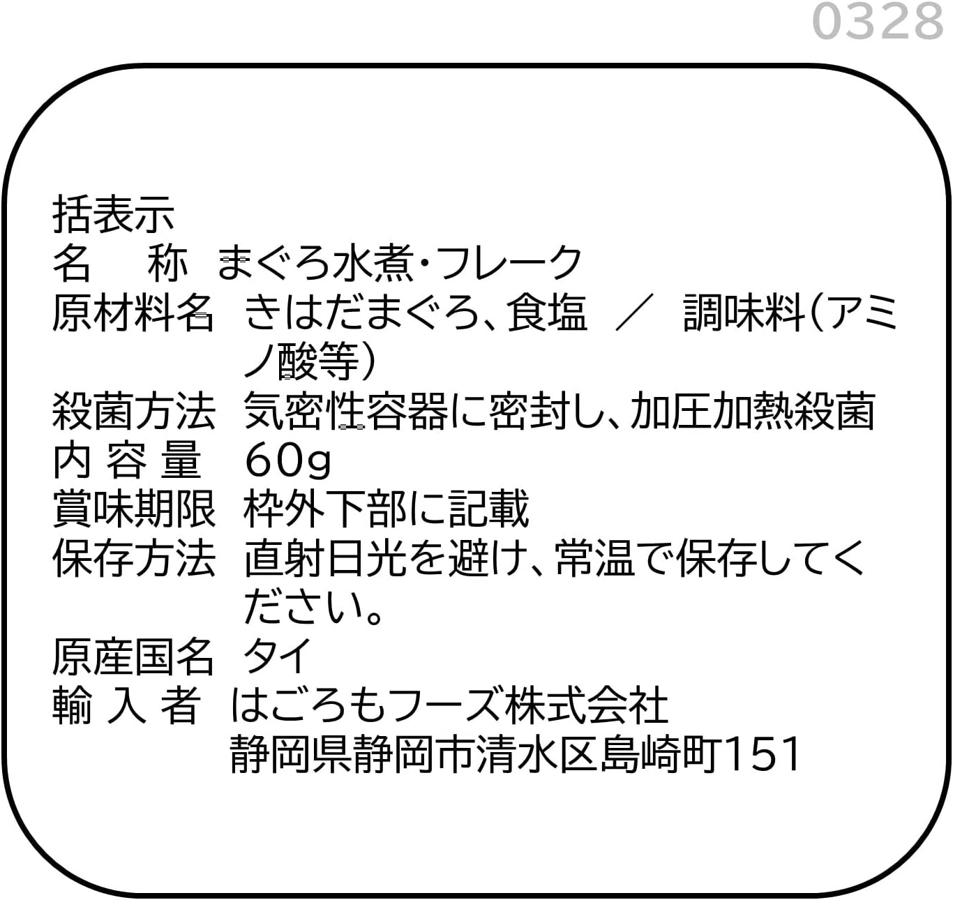 はごろも シーチキン Smile 水煮 Lフレーク パウチ 60g (0328)×6個