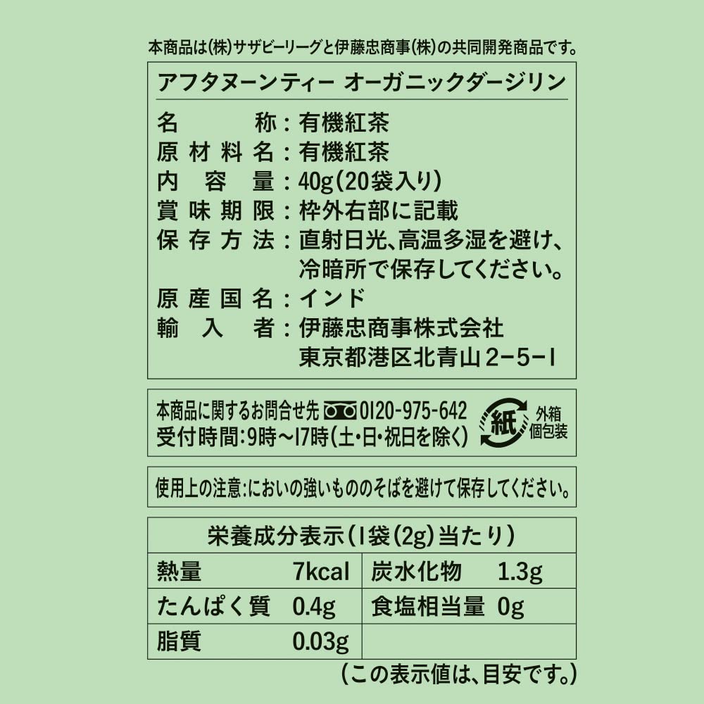 Amazon.co.jp: 紅茶 ティーバッグ Little Leaves アフタヌーンティー