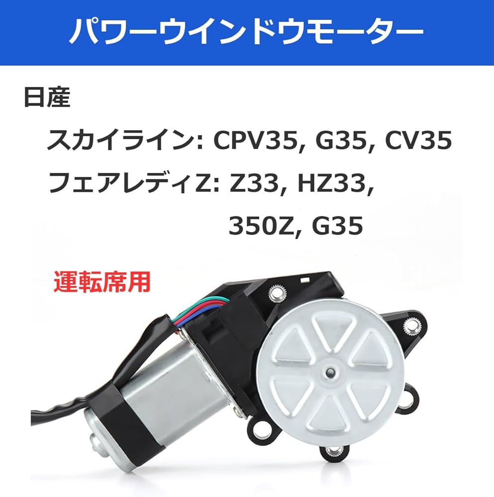 Amazon.co.jp: パワーウィンドウモーター フロント 日産 互換