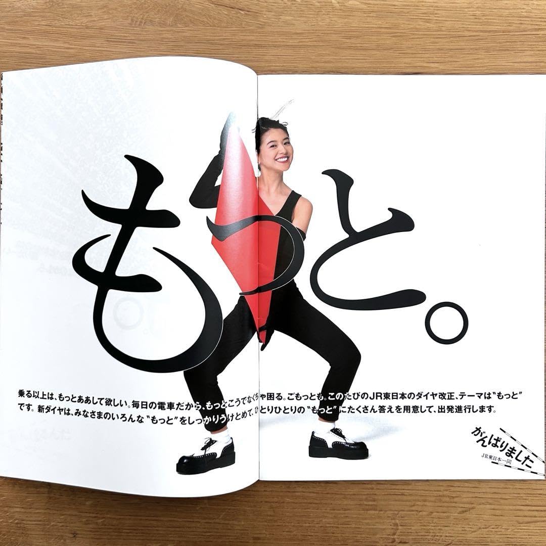 Amazon.co.jp: 小泉今日子 JR東日本 3.10ダイヤ改正パンフレット