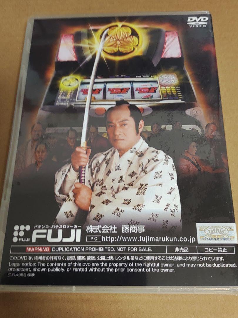 Amazon.co.jp: 藤商事 パチスロ暴れん坊将軍 機種紹介DVD