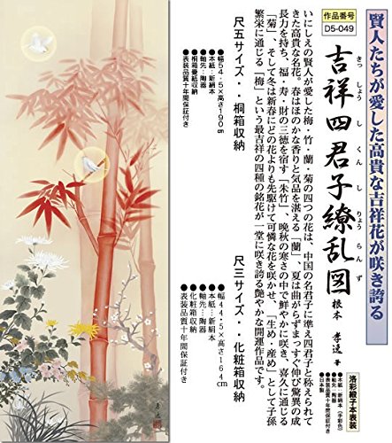 田中珠香 「四季草花」 掛軸 ＊四季折々の代表的な花々を一幅に収めた