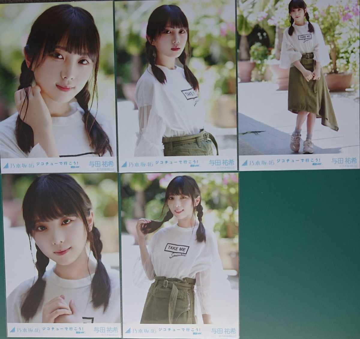 【限定販売】乃木坂46　自己チューで行こう！　会場限定　生写真　フルコンプ Amazon.co.jp: 【鈴木絢音】 公式生写真 乃木坂46 ジコチューで