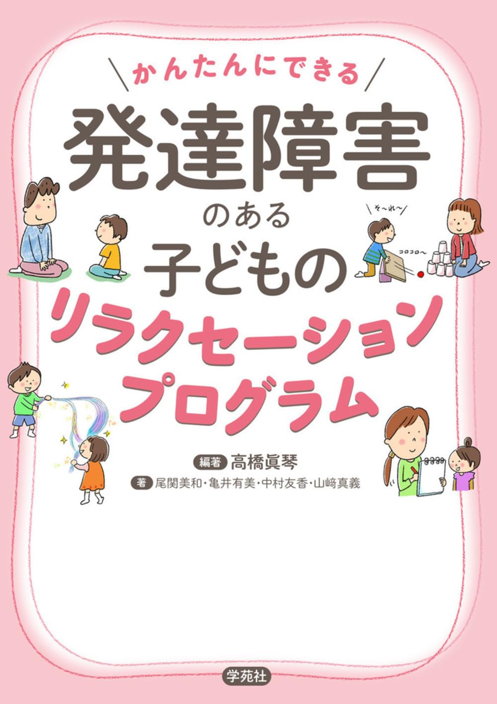 創る・楽しむことの障害とアプローチ 三輪書店オンラインショップ / ＜作業療法ルネッサンス ひとと