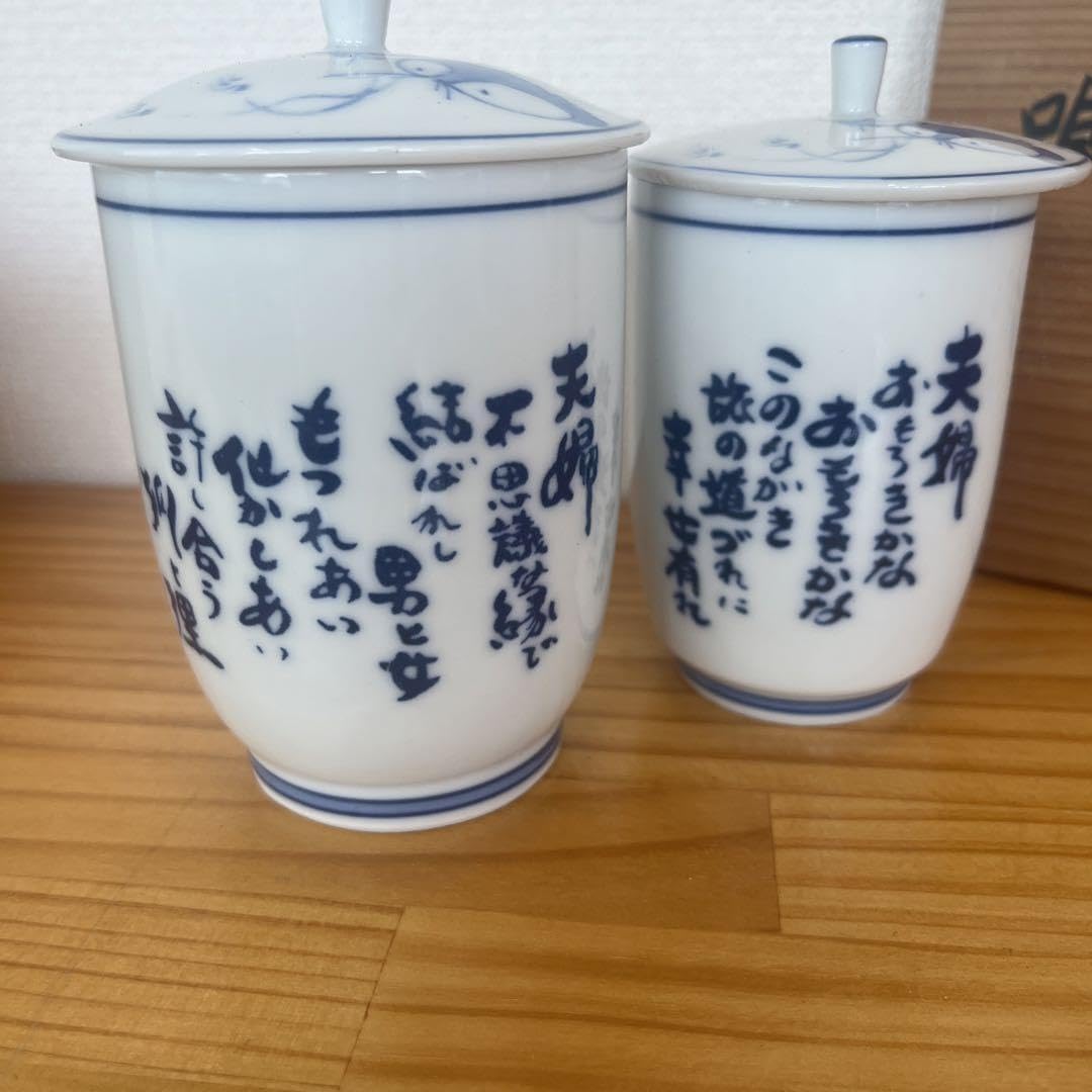Amazon | 唄子啓助のおもろい夫婦湯呑 桐箱入り 昭和レトロ | ノー