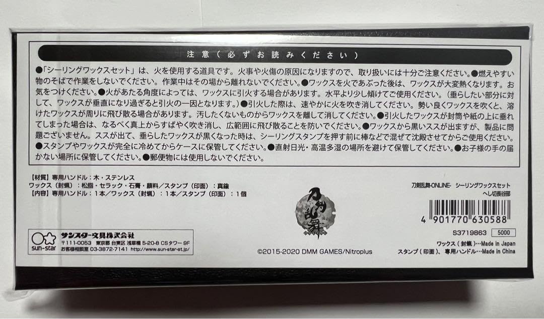 Amazon.co.jp: 中 刀剣乱舞 へし切長谷部 シーリングワックス 封蝋