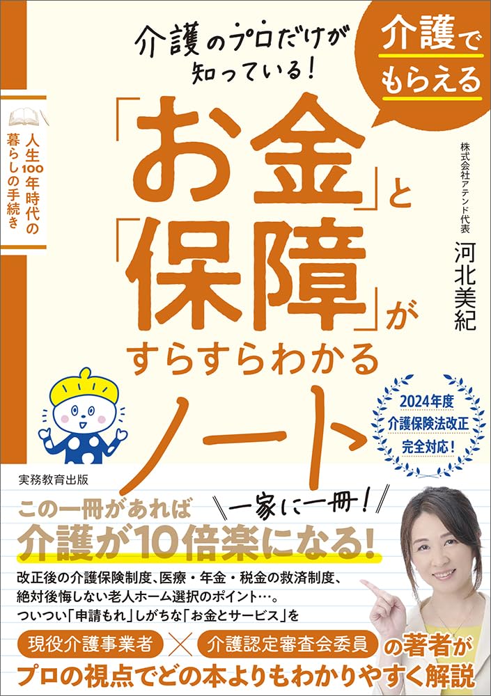 【中古】 お金のかからないラクラク在宅介護術/寿郎社/岡久実 介護のプロだけが知っている！ 介護でもらえる「お金」と「保障」が