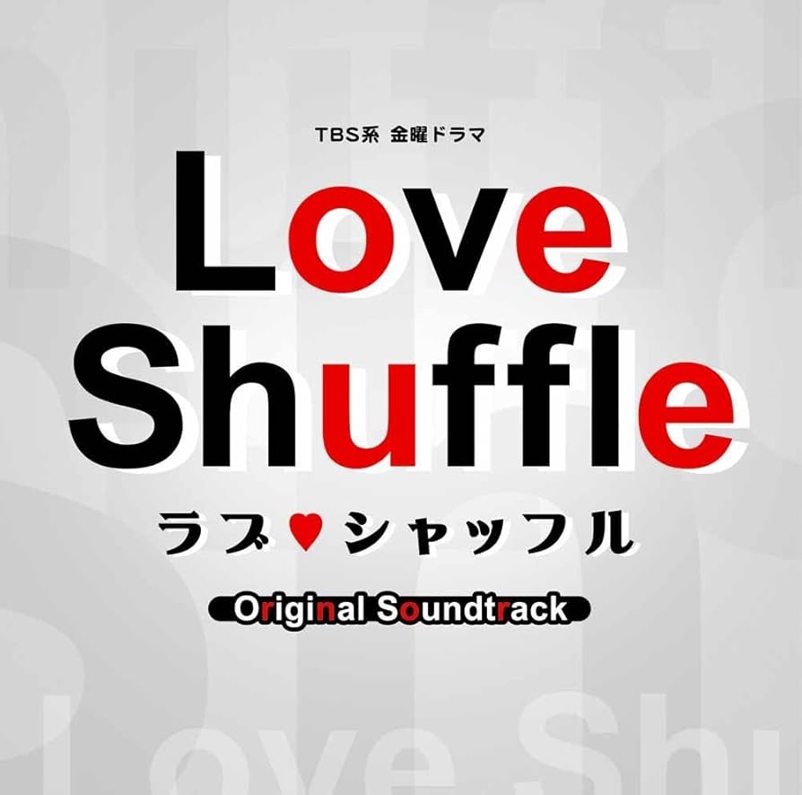 ラブ・シャッフル オリジナルサウンドトラックCD Amazon.co.jp: ラブシャッフル オリジナル・サウンドトラック