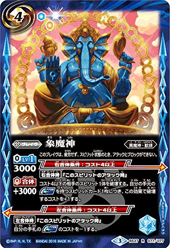 Amazon.co.jp: 象魔神/バトルスピリッツ/十二神皇編 第3章/BS37