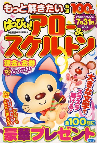 無料電子書籍 pdf もっと解きたい特選100問はっぴぃ!アロー&スケルトン (SUN MAGAZINE MOOK アタマ バイ
