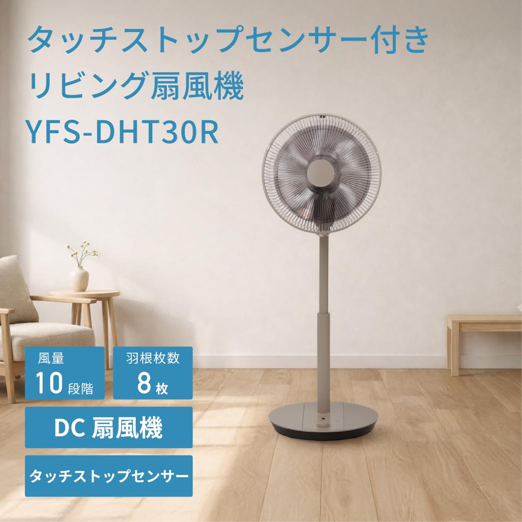 Amazon | TOYOTOMI (トヨトミ) 扇風機 YFS-DHT30R(C) モカベージュ