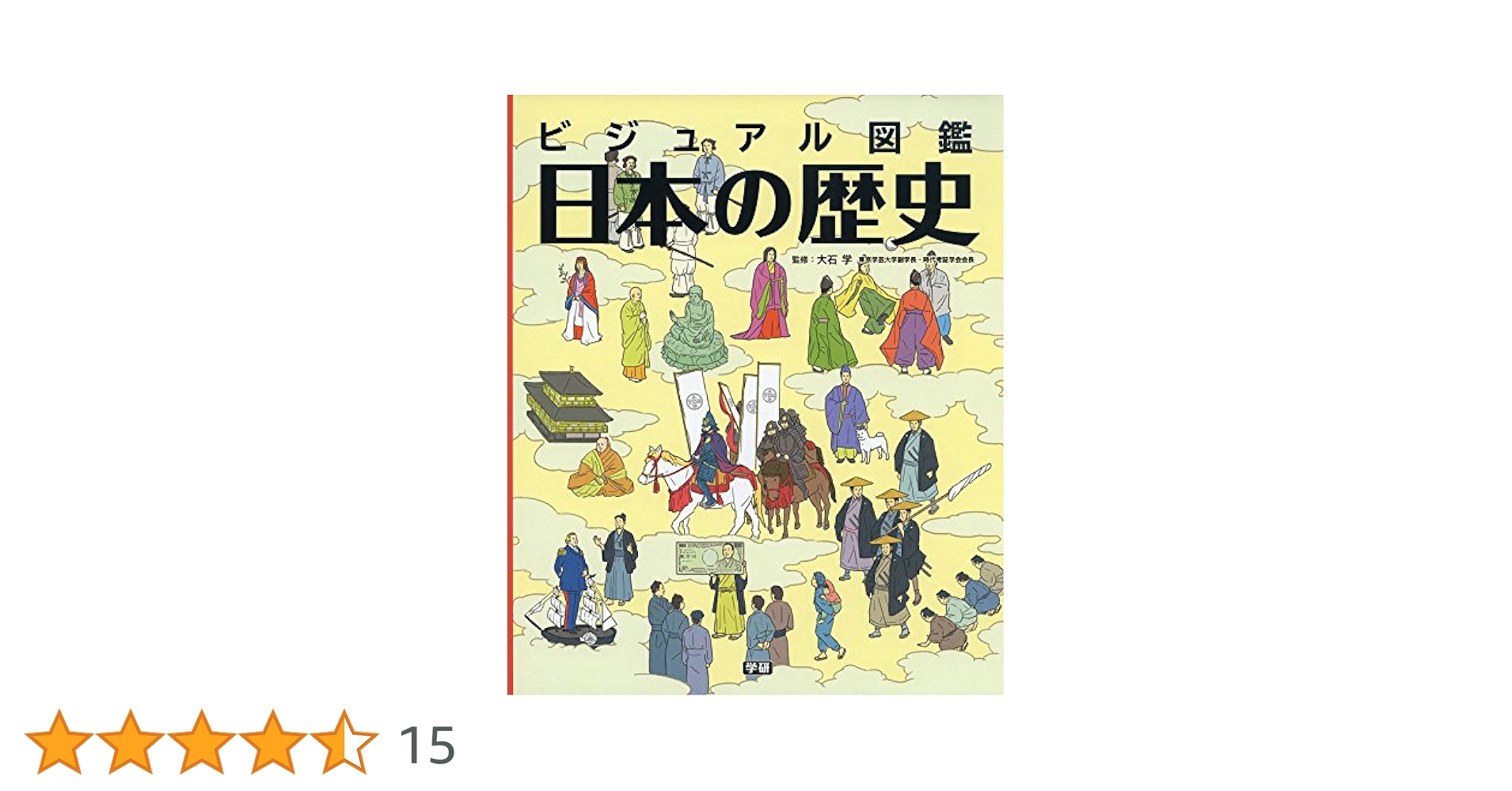ビジュアル日本の歴史1～140巻 Amazon.co.jp: ビジュアル図鑑