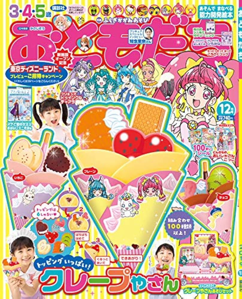 おともだち 2019年 12 月号 [雑誌] |本 | 通販 | Amazon