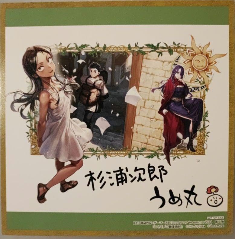 Amazon.co.jp: ニセモノの錬金術師 = The Fake Alchemist. 特典ミニ