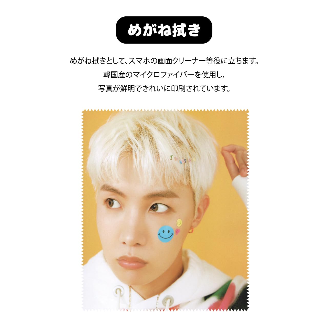 BTS♡J―HOPE♡メガネクリーナー Amazon.co.jp: 防弾少年団 ジェイホープ J-HOPE メガネ拭き [Glasses