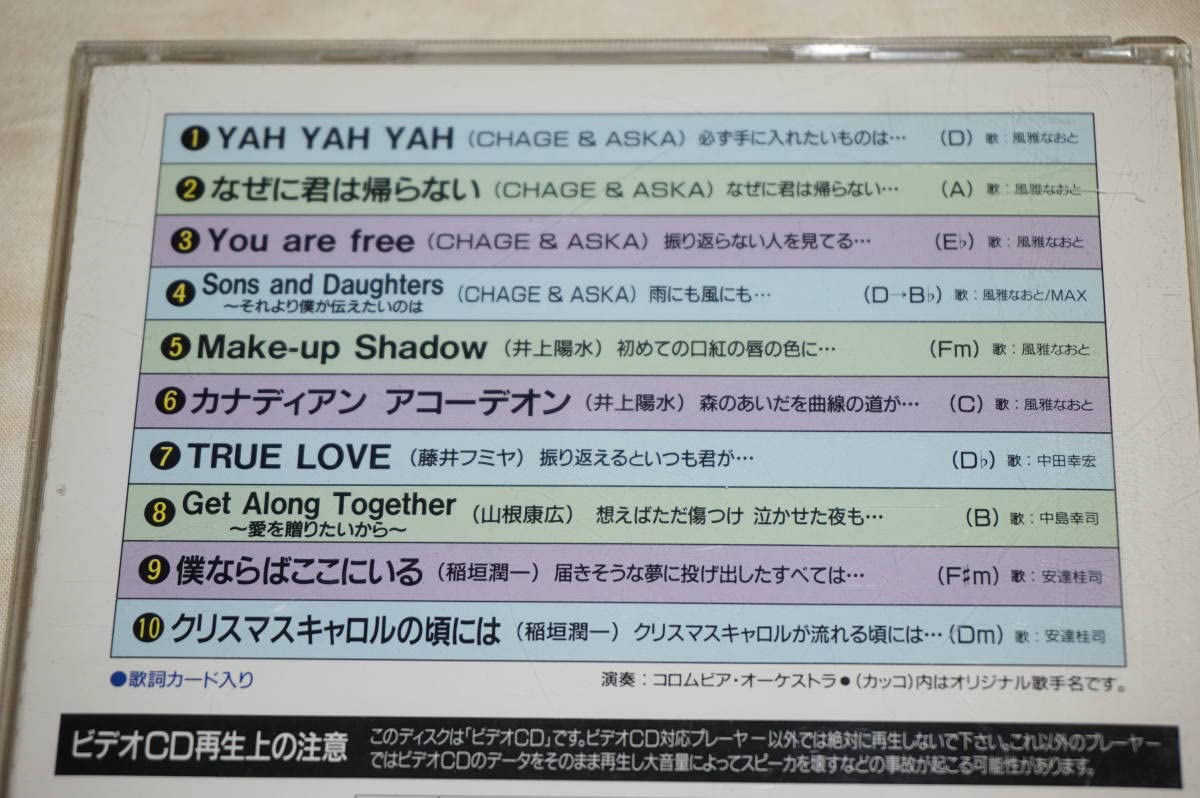 Amazon.co.jp: ビデオCD カラオケ 音多ベスト10 19 チャゲ＆飛鳥 井上
